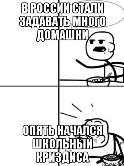 в россии стали задавать много домашки опять начался школьный криздиса