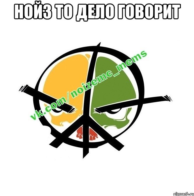 нойз то дело говорит , Мем Новый альбом