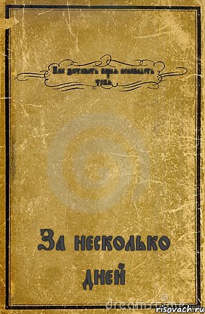 Как заставить парня ненавидеть тебя За несколько дней, Комикс обложка книги