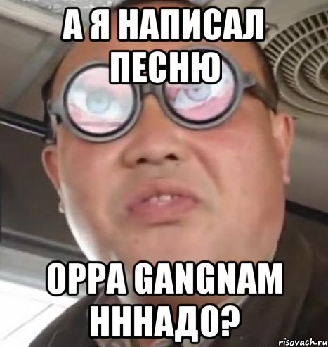 а я написал песню oppa gangnam нннадо?, Мем Очки ннада А чётки ннада