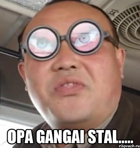  opa gangai stal....., Мем Очки ннада А чётки ннада