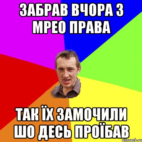 забрав вчора з мрео права так їх замочили шо десь проїбав, Мем Чоткий паца