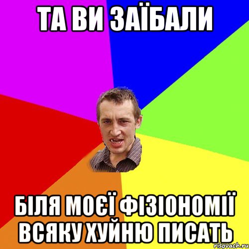 та ви заїбали біля моєї фізіономії всяку хуйню писать, Мем Чоткий паца