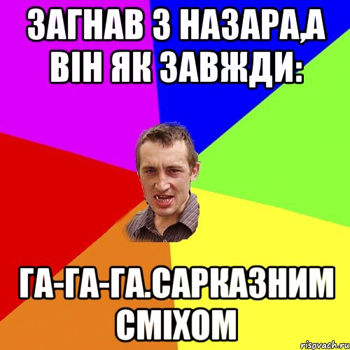 мама сазала а то піздлулей навішае, Мем Чоткий паца