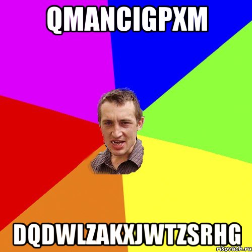 qmancigpxm dqdwlzakxjwtzsrhg, Мем Чоткий паца