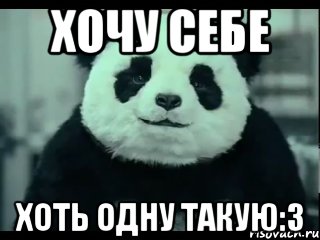 хочу себе хоть одну такую:3