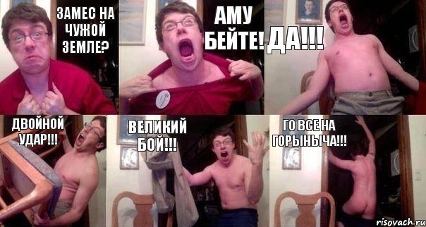 Замес на чужой земле? Аму бейте! ДА!!! Двойной удар!!! ВЕЛИКИЙ БОЙ!!! Го все на Горыныча!!!, Комикс  Печалька 90лвл