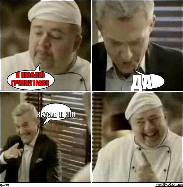 я люблю группу iface да красавчик!!!