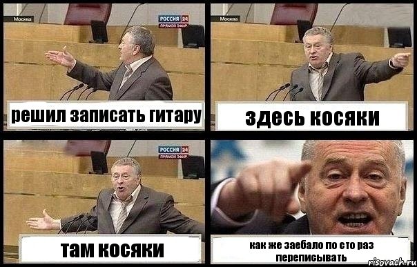 решил записать гитару здесь косяки там косяки как же заебало по сто раз переписывать, Комикс с Жириновским