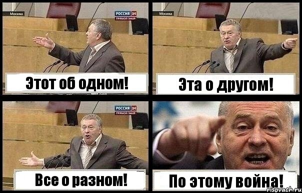 Этот об одном! Эта о другом! Все о разном! По этому война!, Комикс с Жириновским