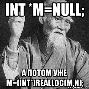 int *m=null; а потом уже m=(int*)realloc(m,n);