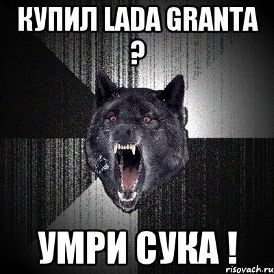 купил lada granta ? умри сука !, Мем Сумасшедший волк