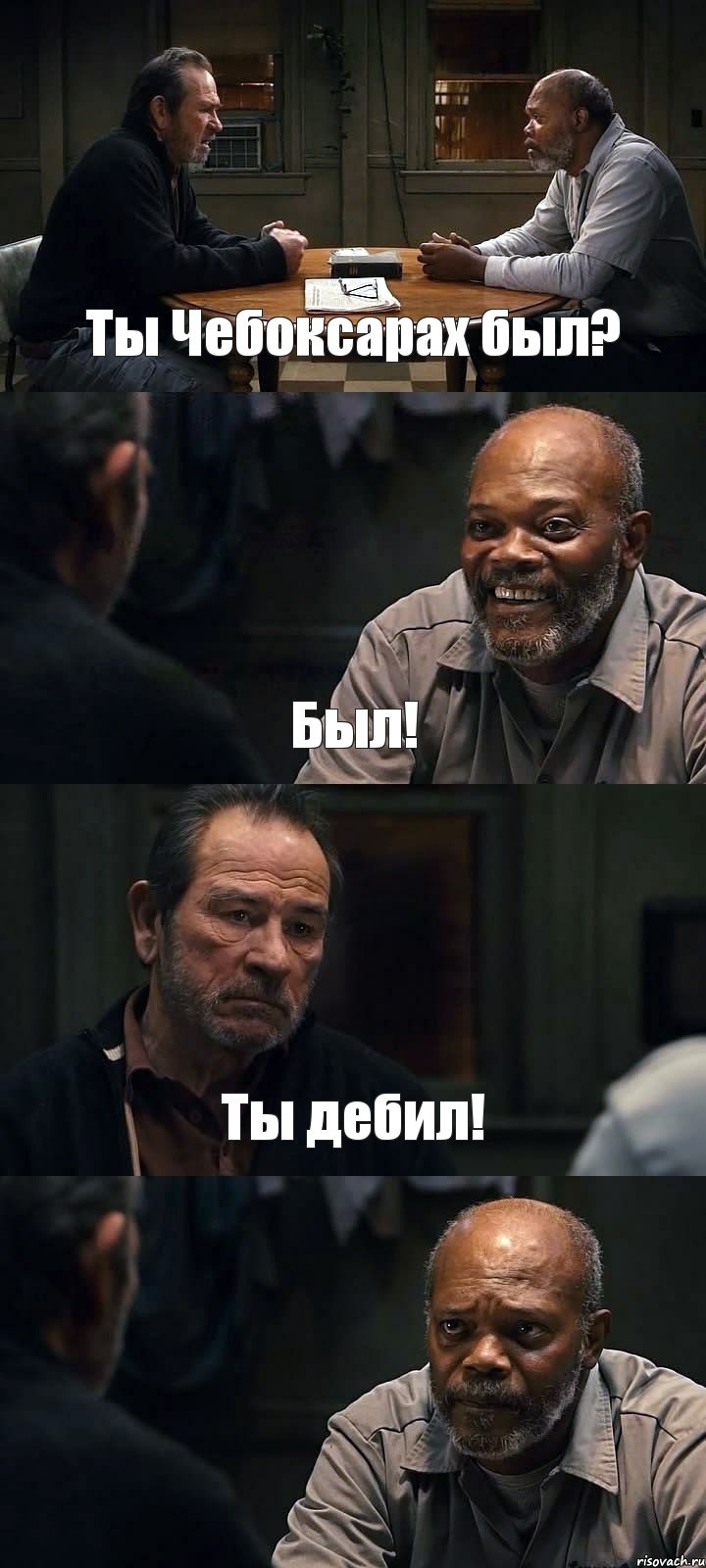 Ты Чебоксарах был? Был! Ты дебил! , Комикс The Sunset Limited