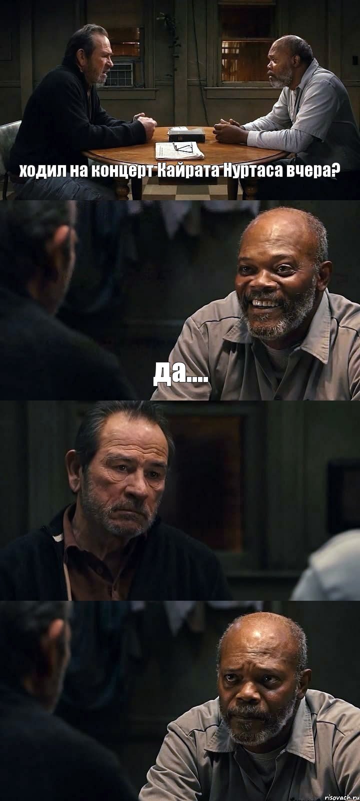 ходил на концерт Кайрата Нуртаса вчера? да....  , Комикс The Sunset Limited