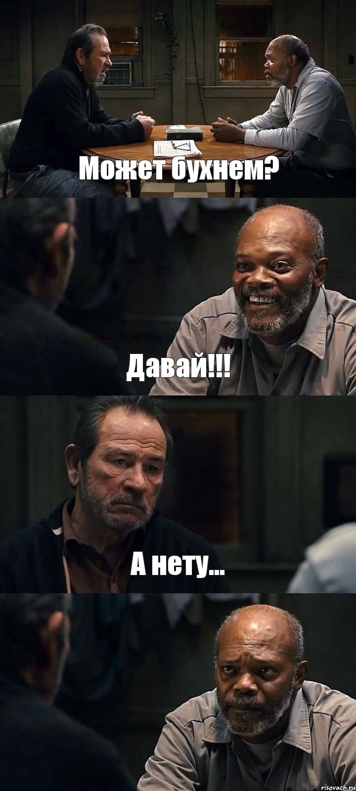 Может бухнем? Давай!!! А нету... , Комикс The Sunset Limited