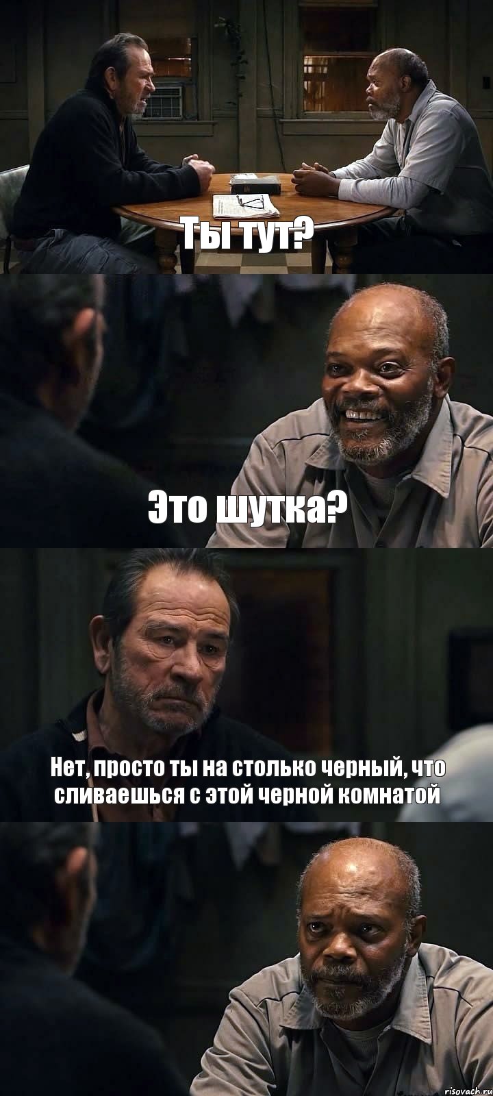 Ты тут? Это шутка? Нет, просто ты на столько черный, что сливаешься с этой черной комнатой , Комикс The Sunset Limited