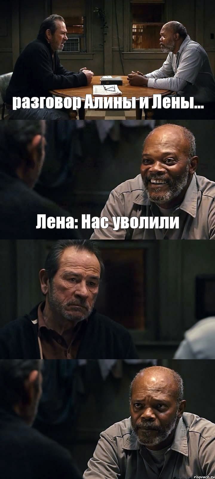 разговор Алины и Лены... Лена: Нас уволили  , Комикс The Sunset Limited