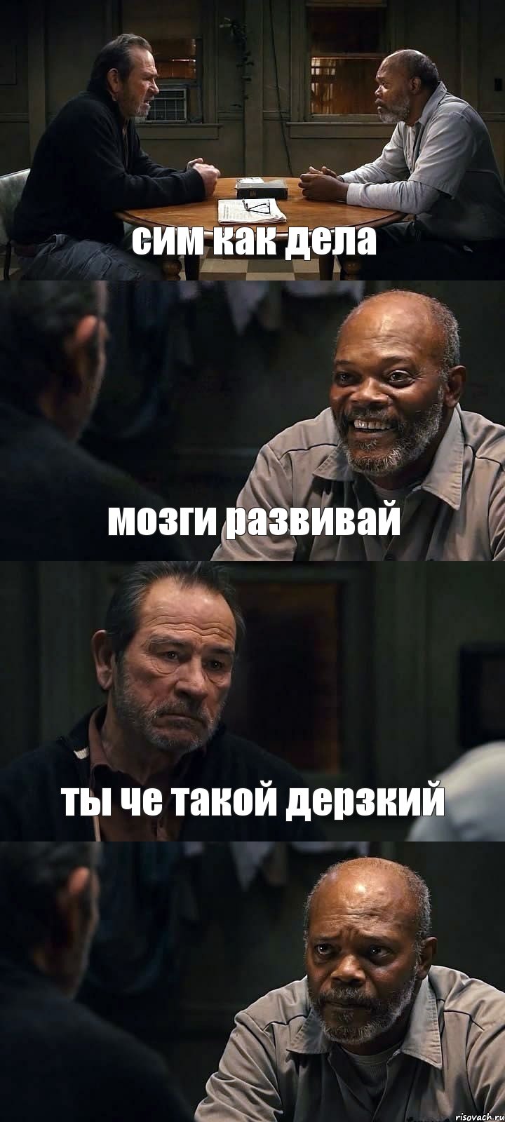 сим как дела мозги развивай ты че такой дерзкий , Комикс The Sunset Limited