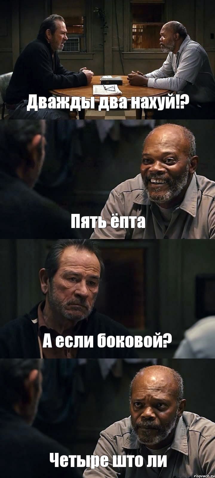 Дважды два нахуй!? Пять ёпта А если боковой? Четыре што ли, Комикс The Sunset Limited