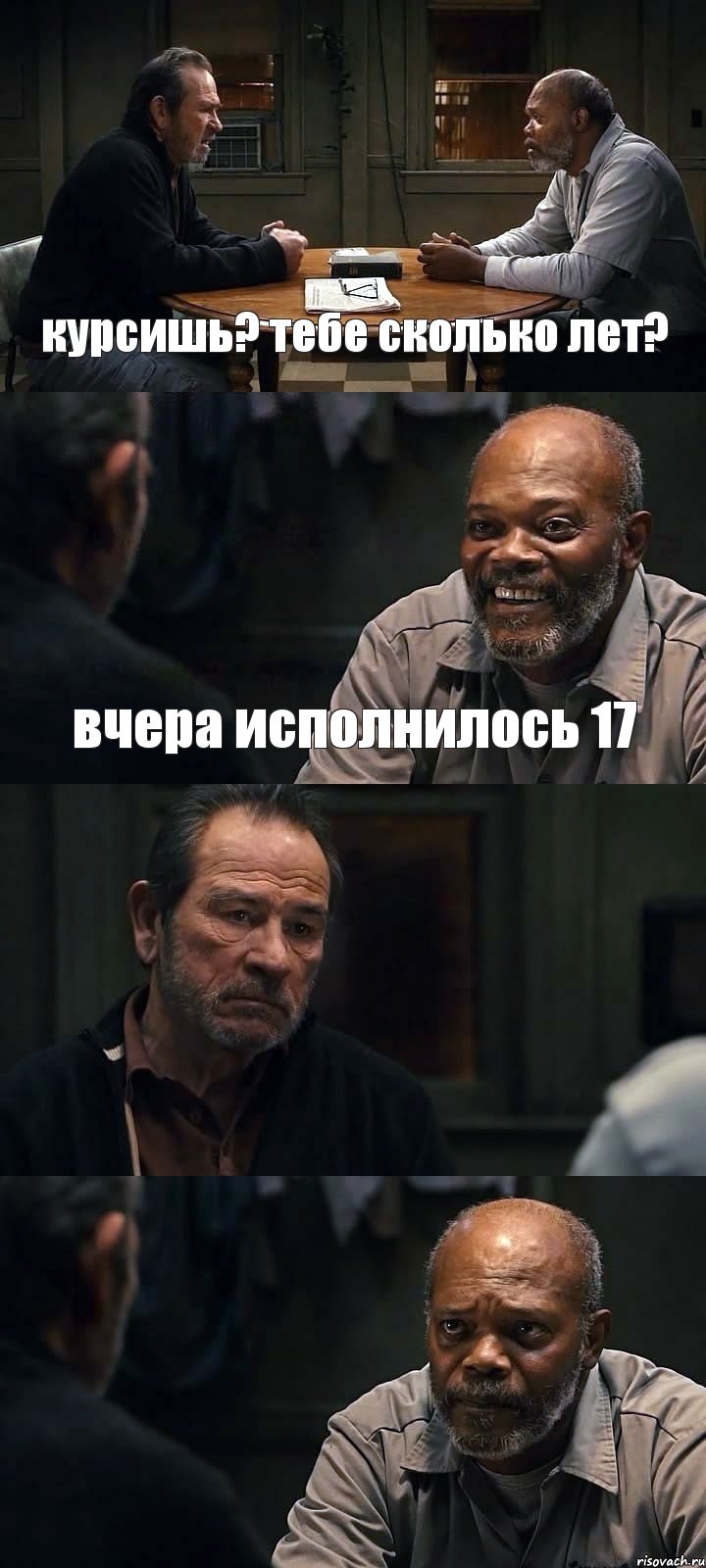 курсишь? тебе сколько лет? вчера исполнилось 17  , Комикс The Sunset Limited