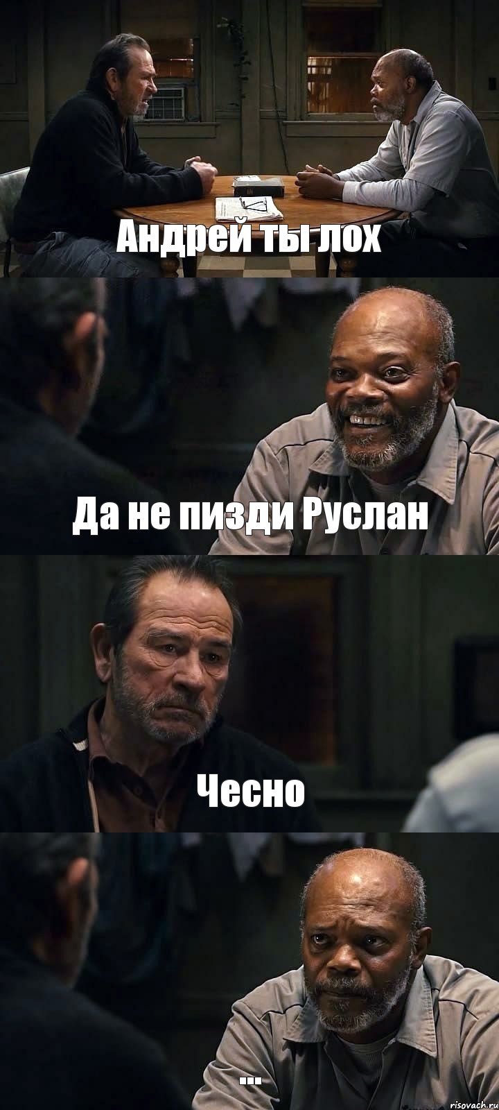 Андрей ты лох Да не пизди Руслан Чесно ..., Комикс The Sunset Limited