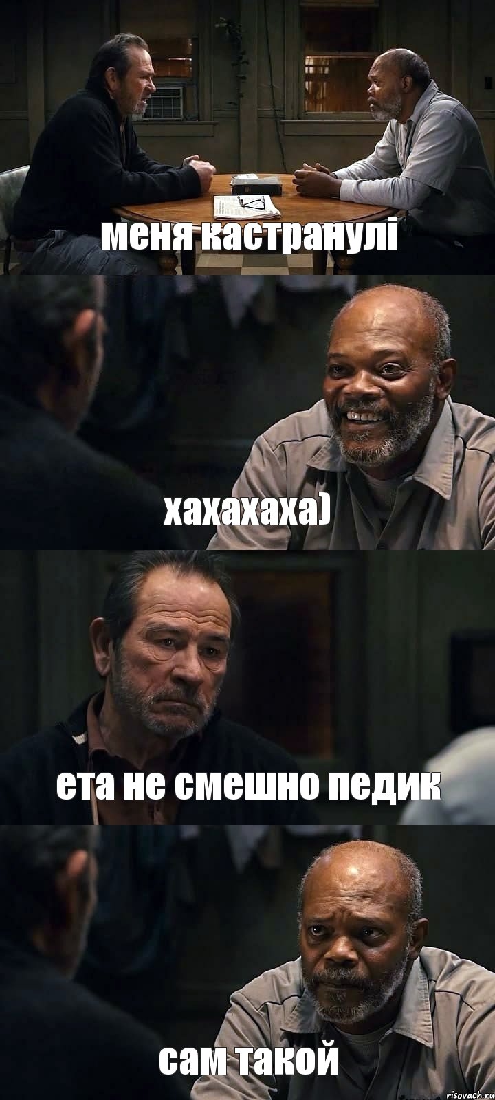 меня кастранулі хахахаха) ета не смешно педик сам такой, Комикс The Sunset Limited