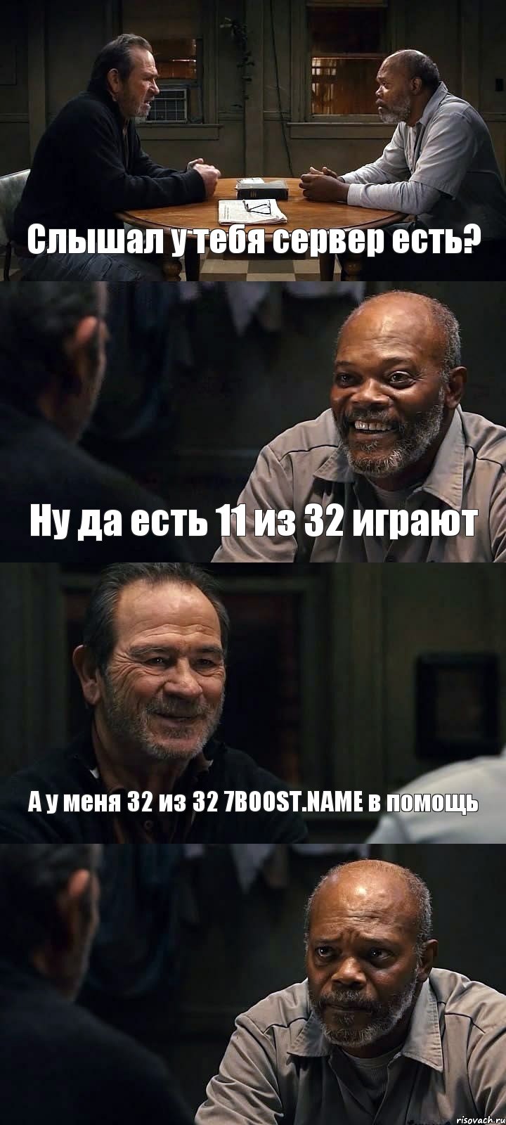 Слышал у тебя сервер есть? Ну да есть 11 из 32 играют А у меня 32 из 32 7BOOST.NAME в помощь , Комикс The Sunset Limited