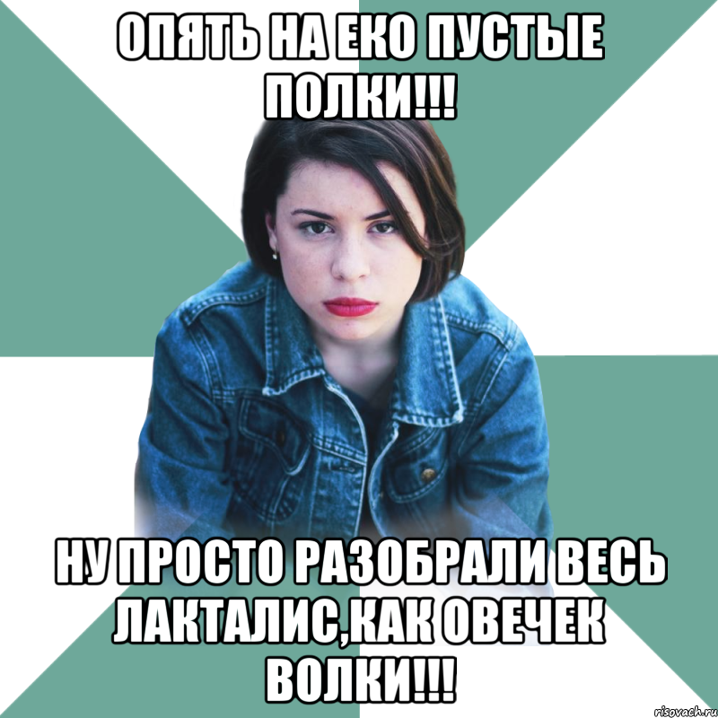 опять на еко пустые полки!!! ну просто разобрали весь лакталис,как овечек волки!!!, Мем Типичная аптечница