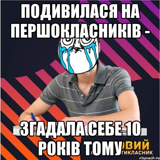 подивилася на першокласників - згадала себе 10 років тому, Мем Типовий одинадцятикласник