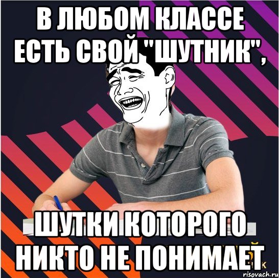 в любом классе есть свой "шутник", шутки которого никто не понимает, Мем Типовий одинадцятикласник