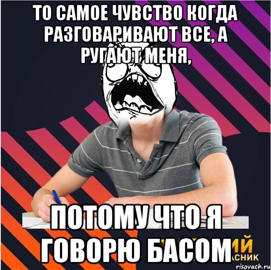 то самое чувство когда разговаривают все, а ругают меня, потому что я говорю басом, Мем Типовий одинадцятикласник