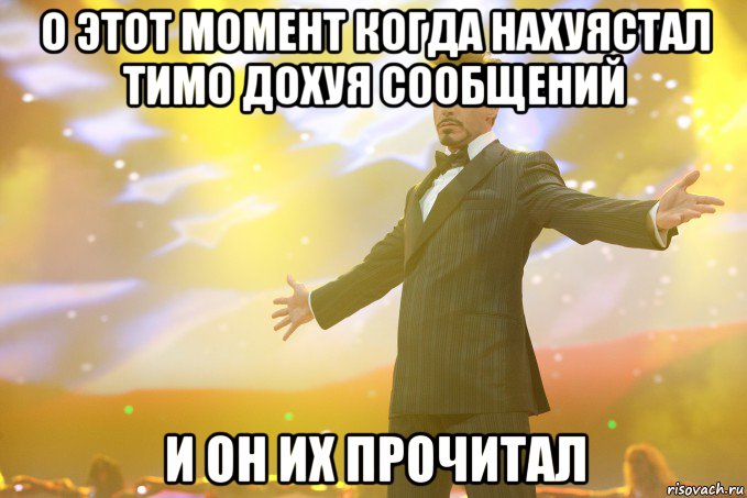 о этот момент когда нахуястал тимо дохуя сообщений и он их прочитал, Мем Тони Старк (Роберт Дауни младший)