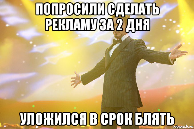 попросили сделать рекламу за 2 дня уложился в срок блять, Мем Тони Старк (Роберт Дауни младший)