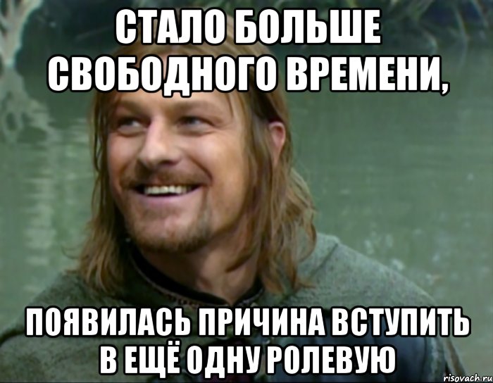 стало больше свободного времени, появилась причина вступить в ещё одну ролевую