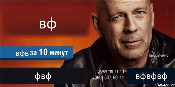 вф вфв фвф вфвфвф, Комикс Trust