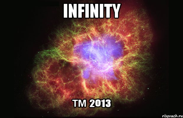 infinity ™ ²º¹³, Мем Туманность