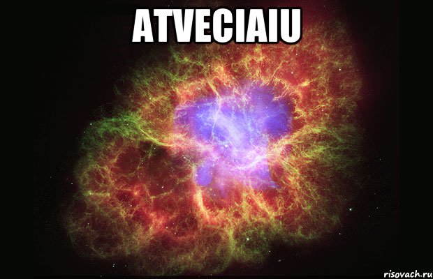 atveciaiu , Мем Туманность