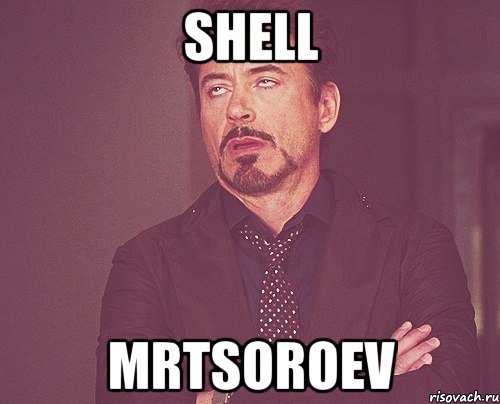 shell mrtsoroev, Мем твое выражение лица