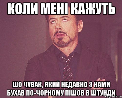 коли мені кажуть шо чувак, який недавно з нами бухав по-чорному пішов в штунди, Мем твое выражение лица