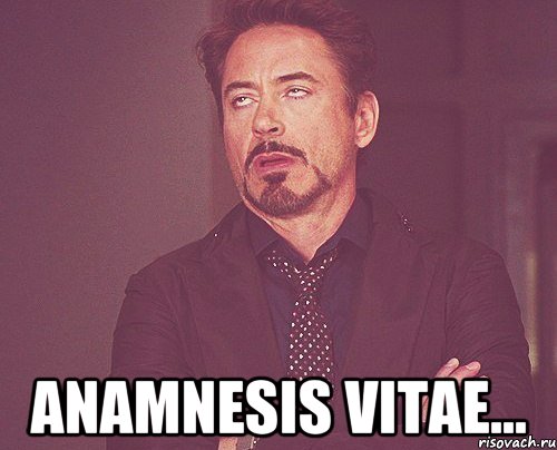  anamnesis vitae..., Мем твое выражение лица