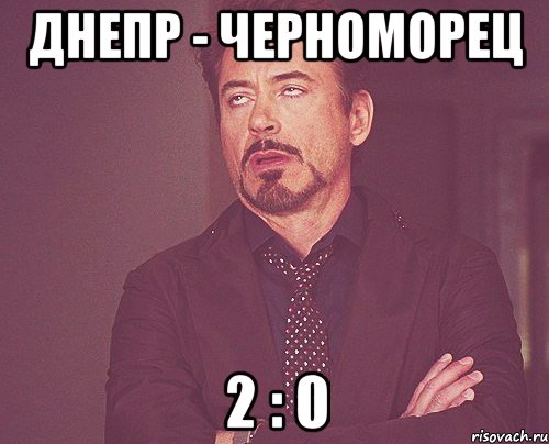 днепр - черноморец 2 : 0, Мем твое выражение лица