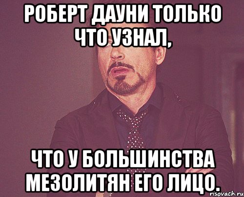 роберт дауни только что узнал, что у большинства мезолитян его лицо., Мем твое выражение лица