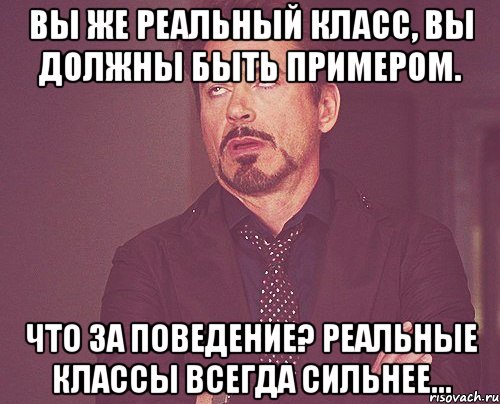 вы же реальный класс, вы должны быть примером. что за поведение? реальные классы всегда сильнее..., Мем твое выражение лица