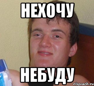 нехочу небуду, Мем 10 guy (Stoner Stanley really high guy укуренный парень)