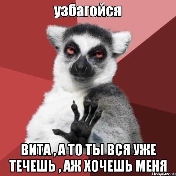  вита , а то ты вся уже течешь , аж хочешь меня