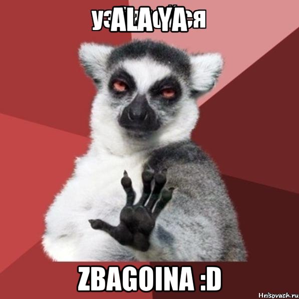 ala ya zbagoina :d, Мем Узбагойзя