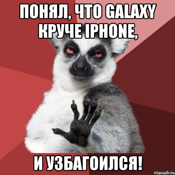 понял, что galaxy круче iphone, и узбагоился!