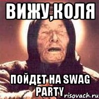 вижу,коля пойдет на swag party, Мем Ванга (цвет)