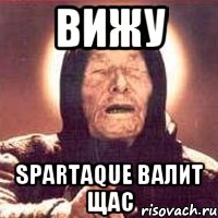 вижу spartaque валит щас, Мем Ванга (цвет)