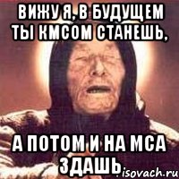 вижу я, в будущем ты кмсом станешь, а потом и на мса здашь, Мем Ванга (цвет)